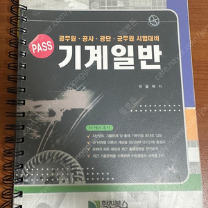 pass 기계일반