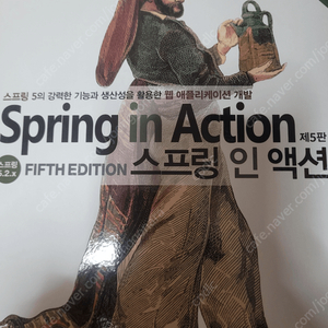 스프링 인 액션 spring in action