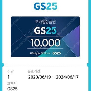 Gs25 1만원, 뚜레쥬르 2만원, 페이즈 금액권 5만원 팝니다