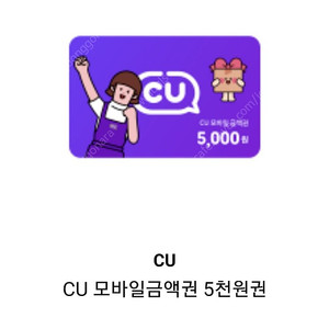 cu기프티콘 8천원 팔아요