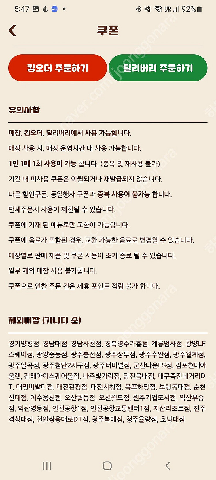 버거킹 킹등급 와퍼 세트 무료 쿠폰 6.31까지--0