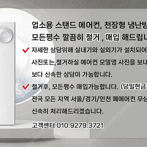 (서울.경기).중고에어컨.상업용.천장형.스텐드<매입> 철거.전문으로합니다 부담없이 견적문의주세요. [폐에어컨] 무상철거해드립니다