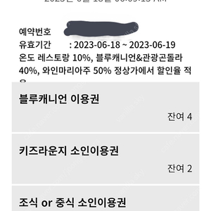 휘닉스평창 워터파크 소인 1매, 키즈라운지 2매, 곤돌라 1매 판매 (6월 18~19일 사용가능)