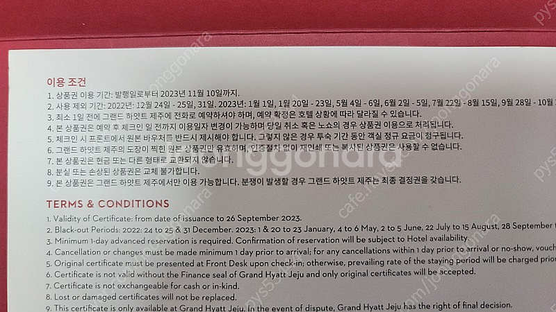 제주 그랜드 하얏트 1박 + 조식 2인권 (300,00...--1