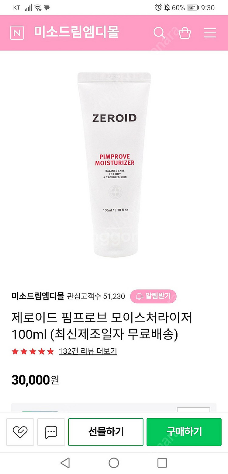제로이드 핌프로브 모이스처라이저 100ml(개봉품) 판...--2
