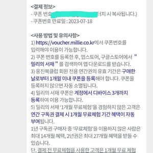 밀리의 서재 13개월 이용권 (7.9)