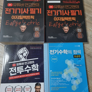 전기기사 필기책 판매합니다