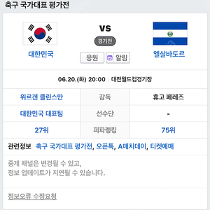 대한민국 vs 엘살바도르 축구 평가전 1등석 정가양도구해요