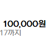 넥슨캐시18만 포인트 ---> 14.5만원 급처합니다