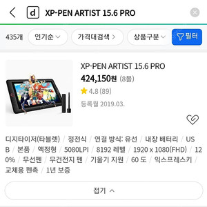 액정타블렛 xp-pen 15.6 pro 팝니다