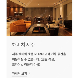 g90 아너스g 제주 해비치 호텔 여름성수기 8월4일~6일까지 2박 (2인 조식과 9층 전용라운지에서 다과 주류 포함)