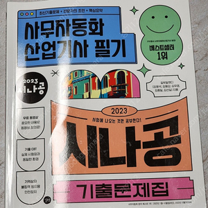 사무자동화 산업기사