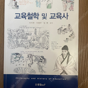 교육학 전공 교재