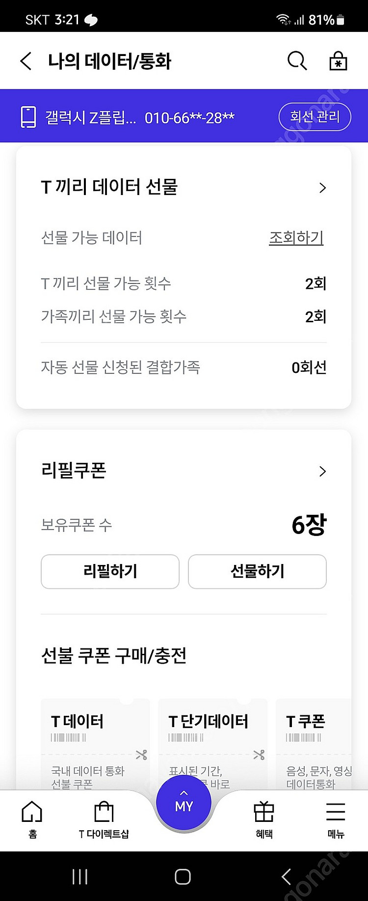 Skt 데이터팝니다 3.000원--0