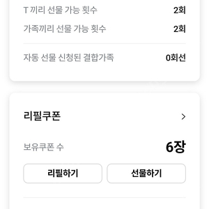 Skt 데이터팝니다 3.000원