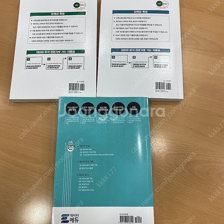 adsp 자격증 책 민트책 + 이론 문제 책--1