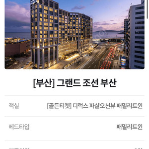 그랜드조선 부산