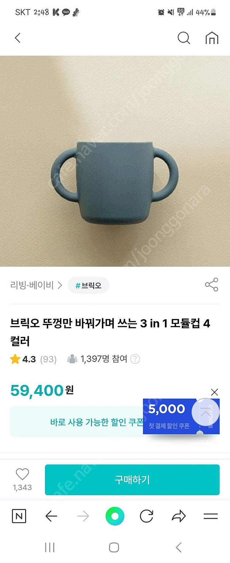 브릭오 아이오컵 새상품--1