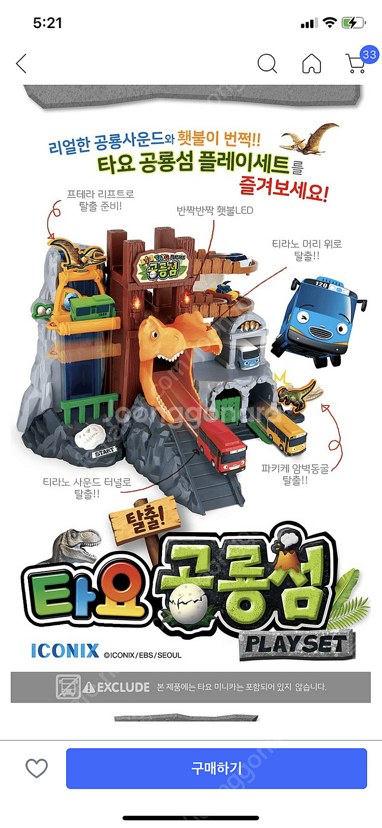 타요 공룡섬 플레이--1