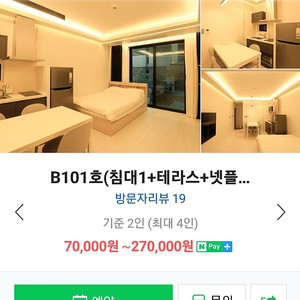 대천 골든로즈펜션 6월 21일-22일 숙박권 양도