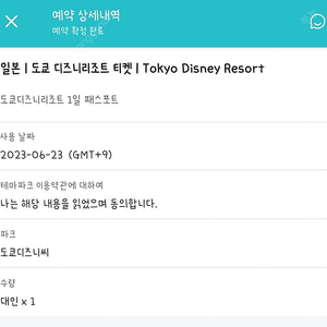 도쿄 디즈니씨 입장권 대인 1인 팝니다
