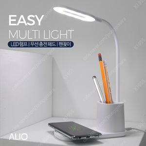 ALIO 이지멀티라이트 LED 무선충전기 스탠드 Easy01