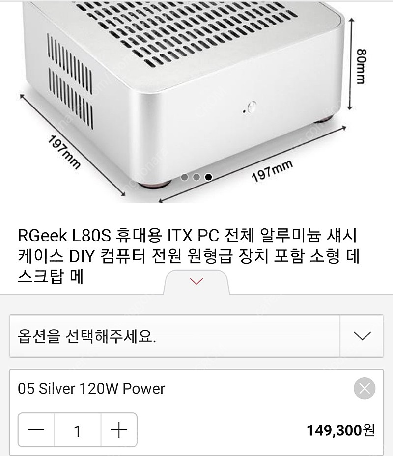 RGeek L80S ITX PC 알루미늄 케이스 전원 ... | CPU/메인보드 | 중고나라