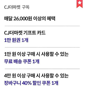 cj 더마켓 3종쿠폰