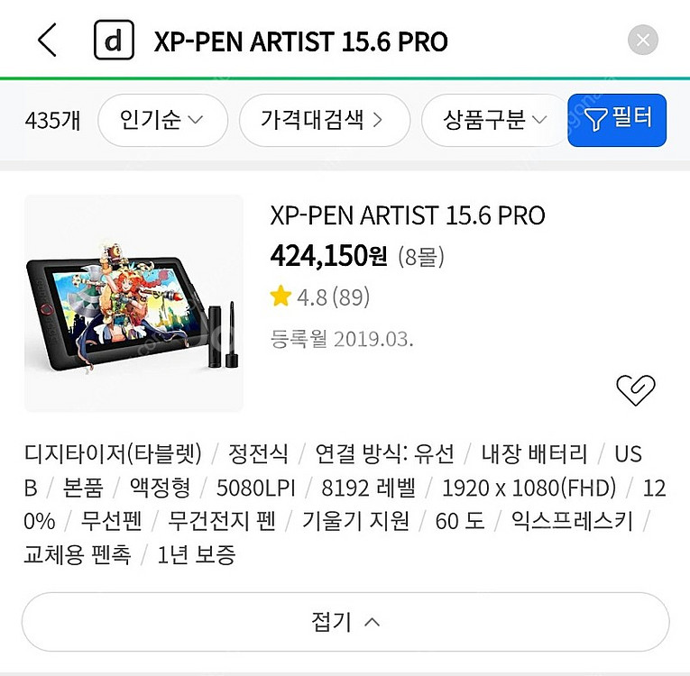 액정타블렛 xp-pen 15.6 pro 팝니다--0