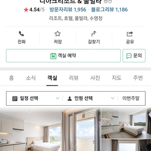 여수 디아크리조트 풀빌라 1박 6월 21일~22일