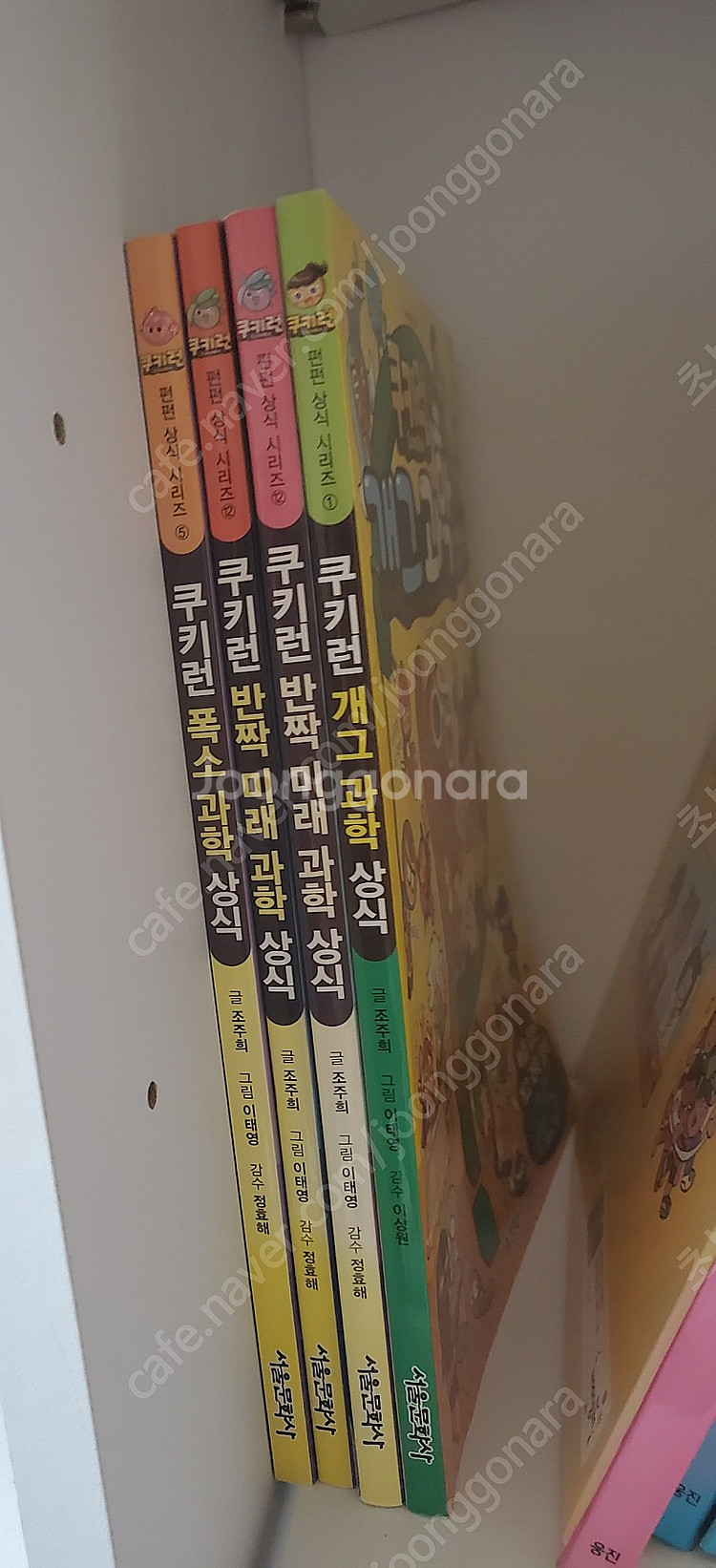 쿠키런 과학상식 + 웅진 지식백과책--1