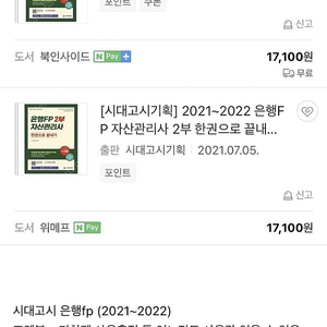 시대고시 은행fp (2021~2022) 교재 팝니다