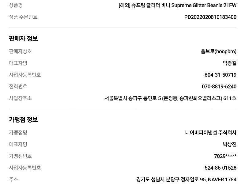 슈프림 글리터 비니 블랙--5