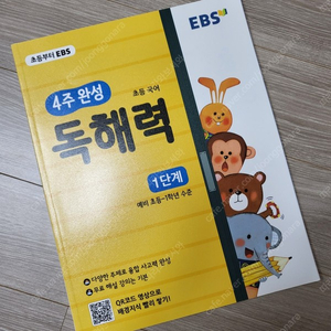 EBS 초등 국어 독해력 1단계 4주완성 5천원