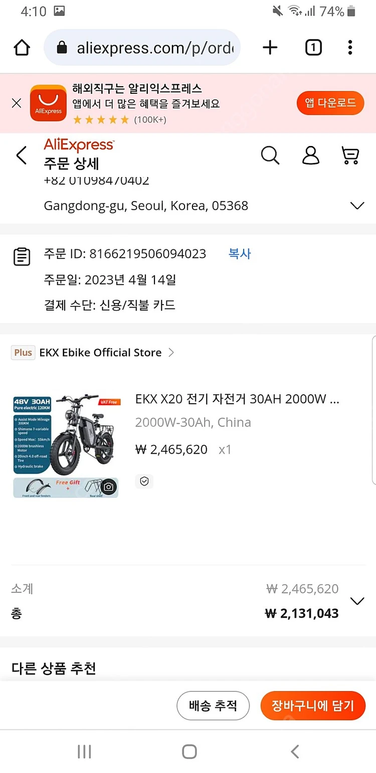 타이탄 MX2000 최고속도 55km 자토바이 전기자전거 150만원 판매합니다. 이미지