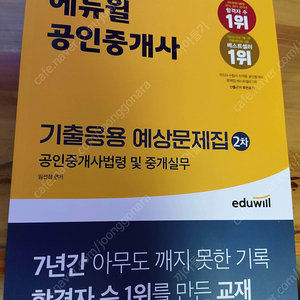 2023 에듀윌 공인중개사 2차 기출응용 예상문제집 중개사법(새책)