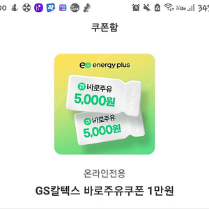 gs칼텍스 바로주유 1만원쿠폰 판매해요