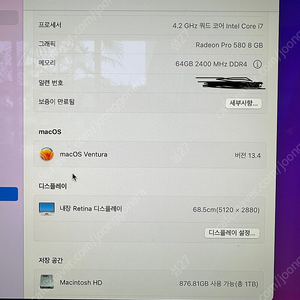 아이맥 2017 5k 4.2, 64 램,1테라 ssd,580그래픽 최고사양 판매합니다