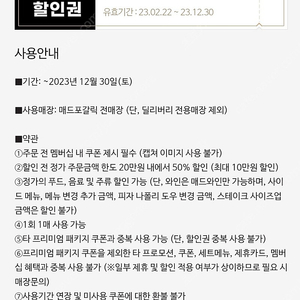 매드포갈릭 프리미엄패키지의 4인식사권, 2인식사권, 40%할인권, 매드와인 판매