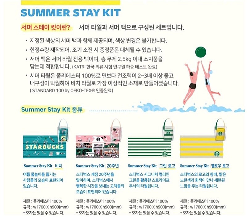 스타벅스 비치타올 서머 스테이킷 새상품2만--1