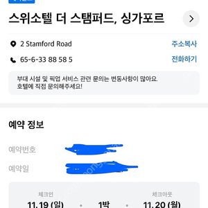 싱가포르 스위소텔 더 스탬퍼드 프리미어킹 하버뷰 11/19 1박 2인 조식포함 51만