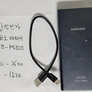 (가격다운) 삼성전자 보조 배터리 EB-P5300 팝니다.