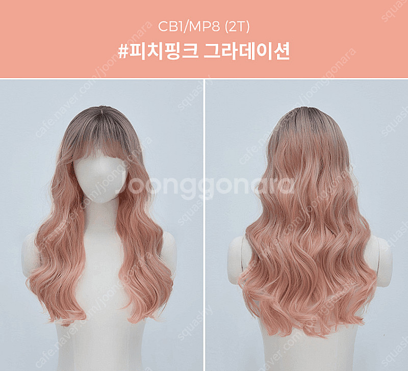 핑크에이지 그레이스 펌 크리스티나 선셋 통가발 판매합니...--0