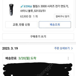 전기면도기 필립스 S3000 시리즈 팝니다