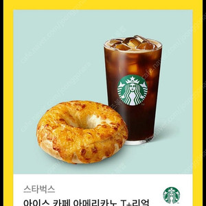 스타벅스 아메리카노T+치즈베이글 기프티콘
