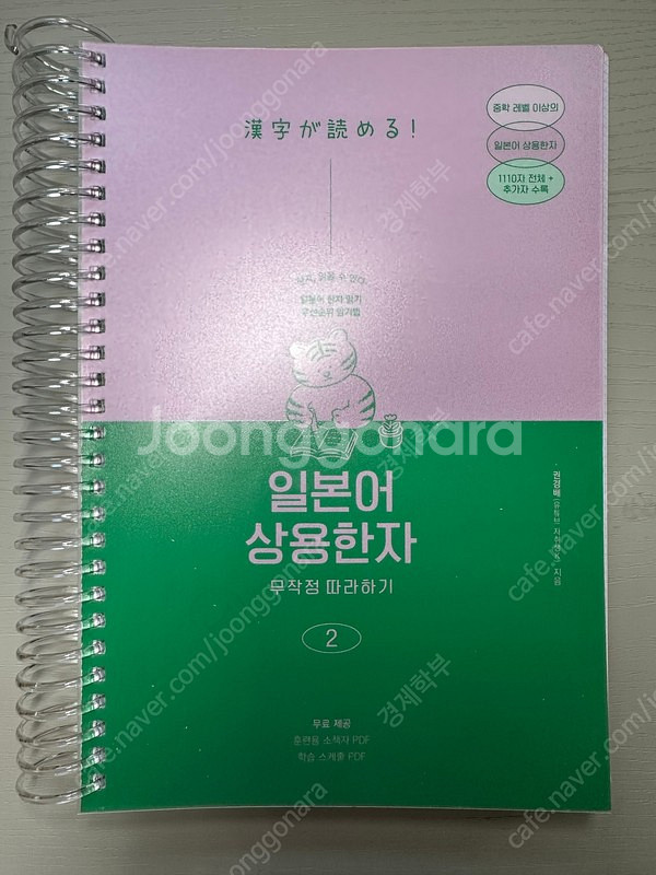 [미사용] 일본어 상용한자 무작정 따라하기 2 일상무따...--0