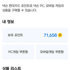 현대카드 넥슨포인트 71000원 팝니다