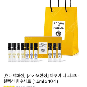 아쿠아 디 파르마 셀렉션 1.5ml×10 미개봉 새상품(쇼핑백없음)