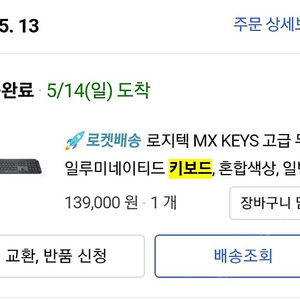 로지텍 MX Keys 키보드