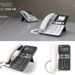 070전화기 ip520s